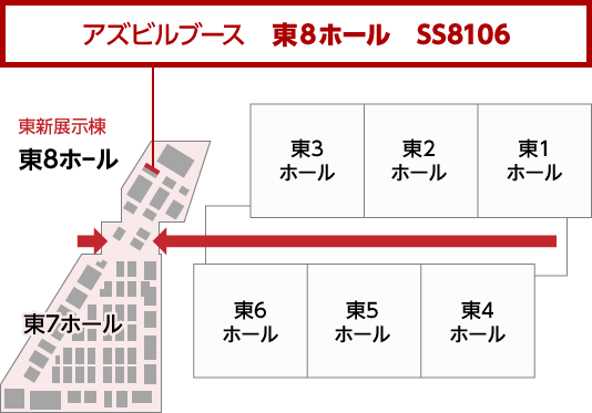 会場内 azbilグループブースの位置 東京ビッグサイト 東8ホール ⼩間番号SS8106