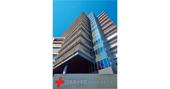 Japanese Red Cross Wakayama Medical Center