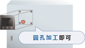 简化面板切割的加工孔