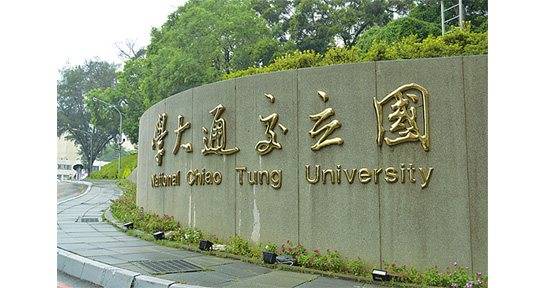 国立交通大学 光復校