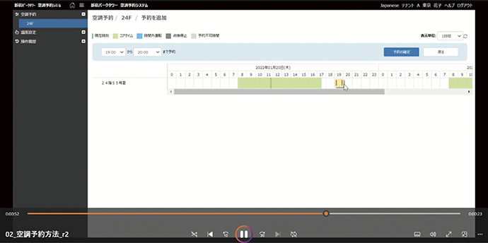 テナント説明用に配布したDVDの説明画像。ユーザーが視覚的に理解しやすいように動画で操作内容を説明している。