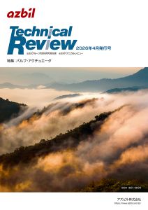 技術報告書「azbil Technical Review」