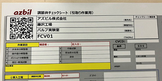 図4　チェックシート画像の例