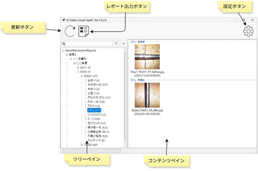 図8　作成したツールの画面イメージ