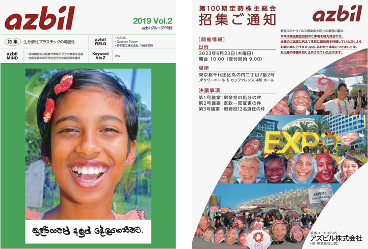 PR誌azbil/株主総会招集通知