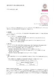 温室効果ガス排出量検証報告書