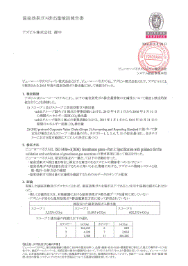 温室効果ガス排出量検証報告書