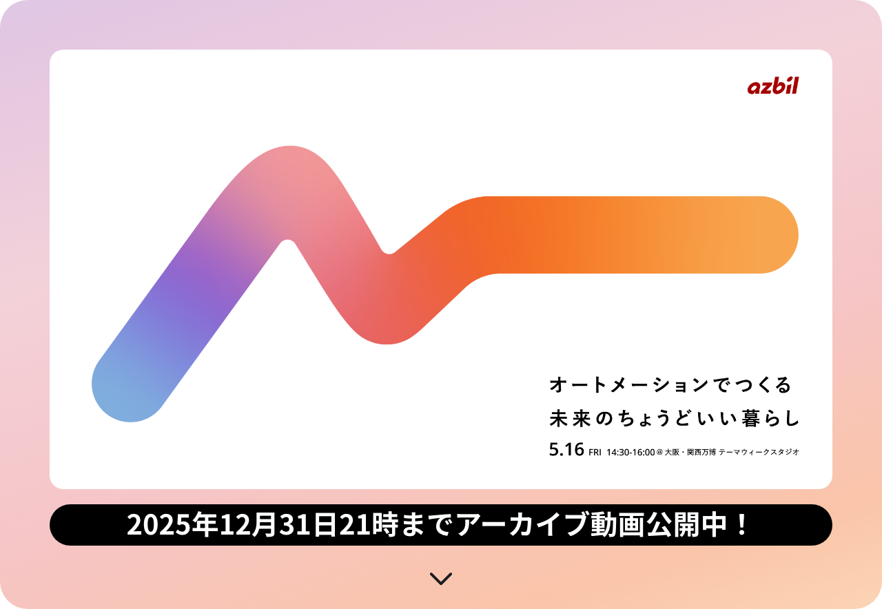 2025年12月31日21時までアーカイブ動画公開中！