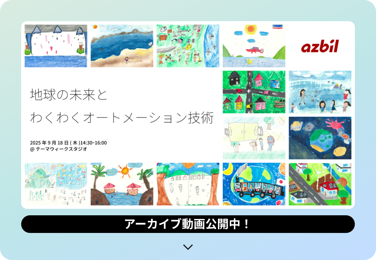 アーカイブ動画公開中！