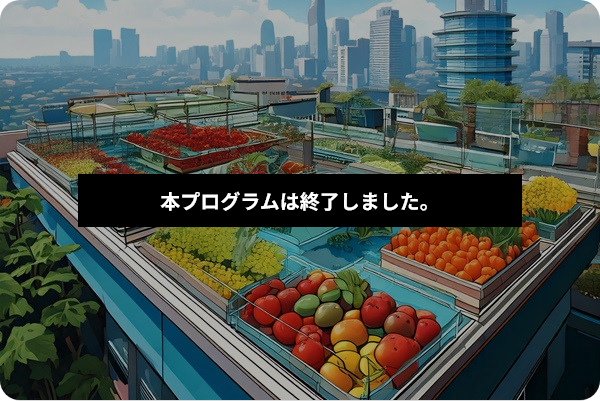 「循環型新6次産業チャレンジ」イメージ