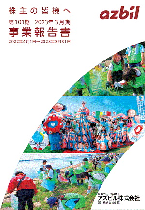 第101期 （2023年3月期) 事業報告書