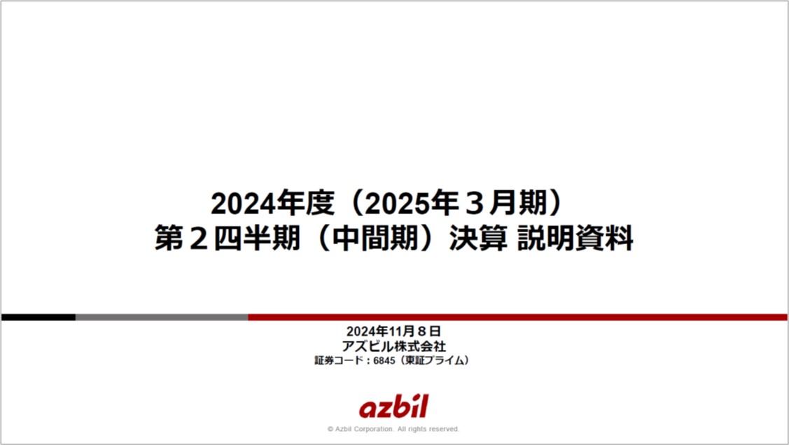 第２四半期決算発表
