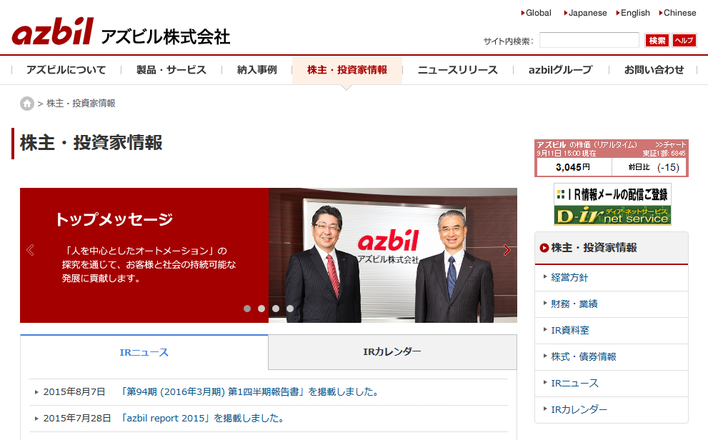 IRサイト