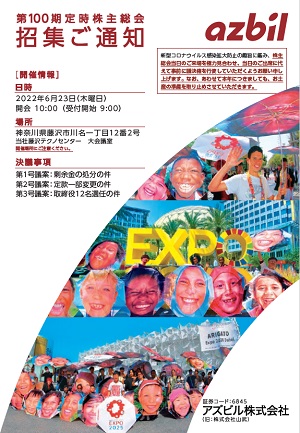 期差選任