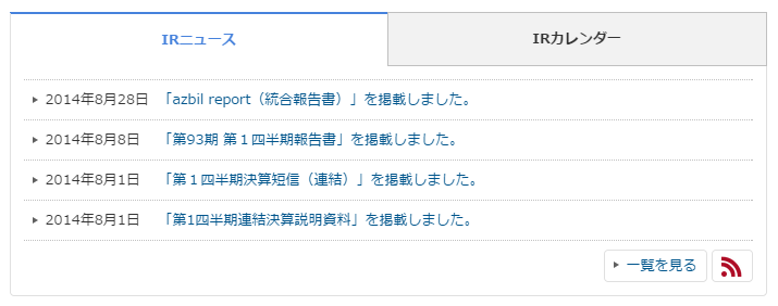 IRニュース及びIRカレンダーについて