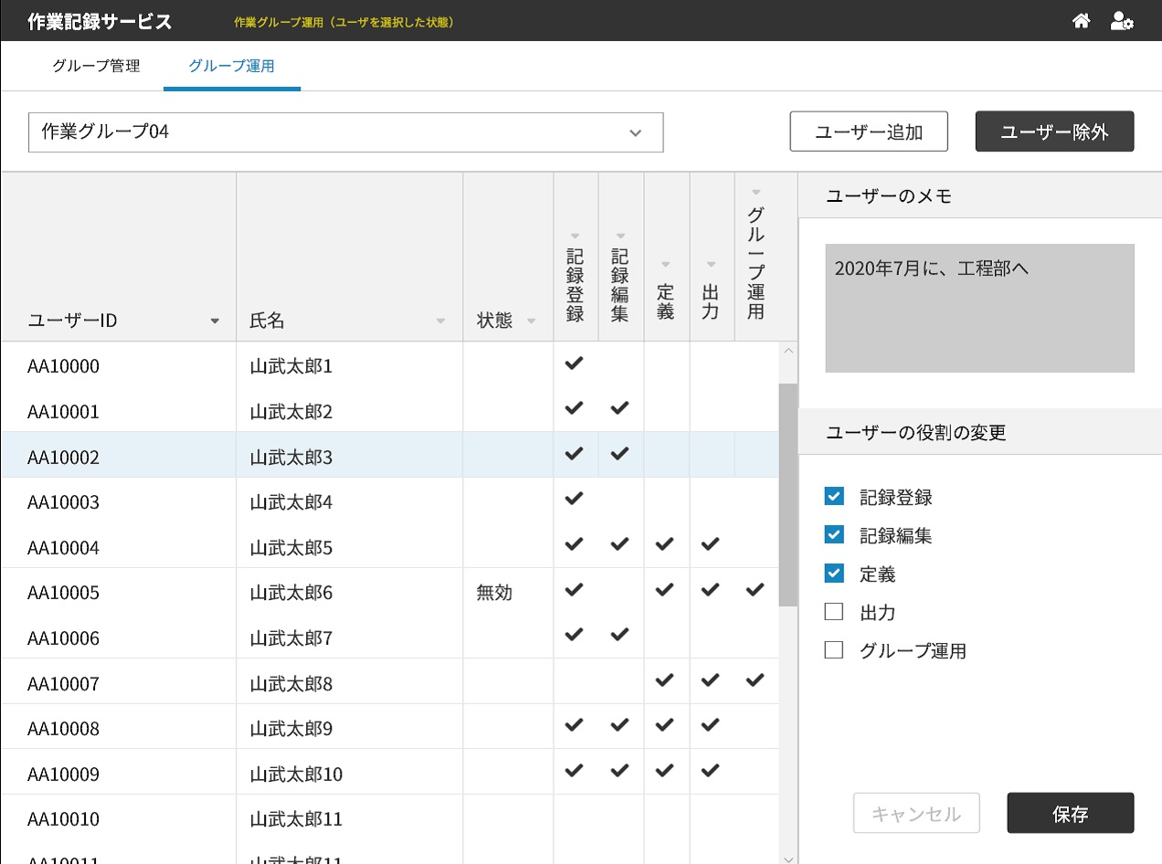 作業記録サービス