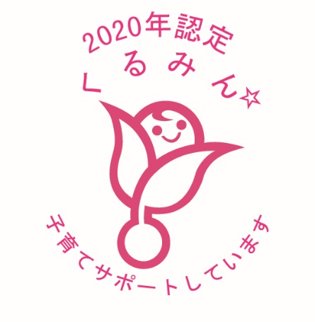 アズビル、子育てサポート企業として「くるみん認定」を取得