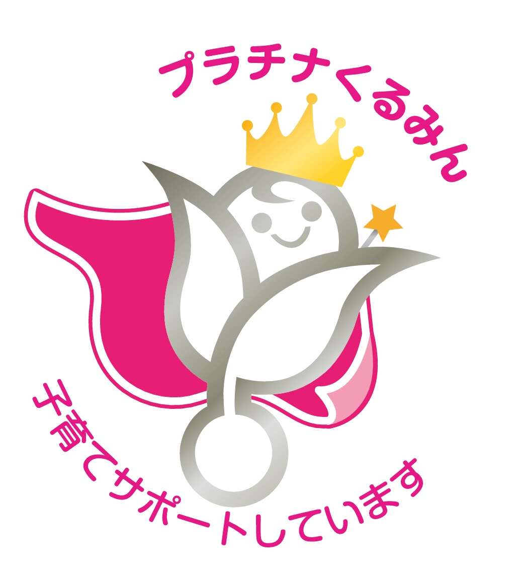 アズビル、子育てサポート企業として「プラチナくるみん認定」を取得