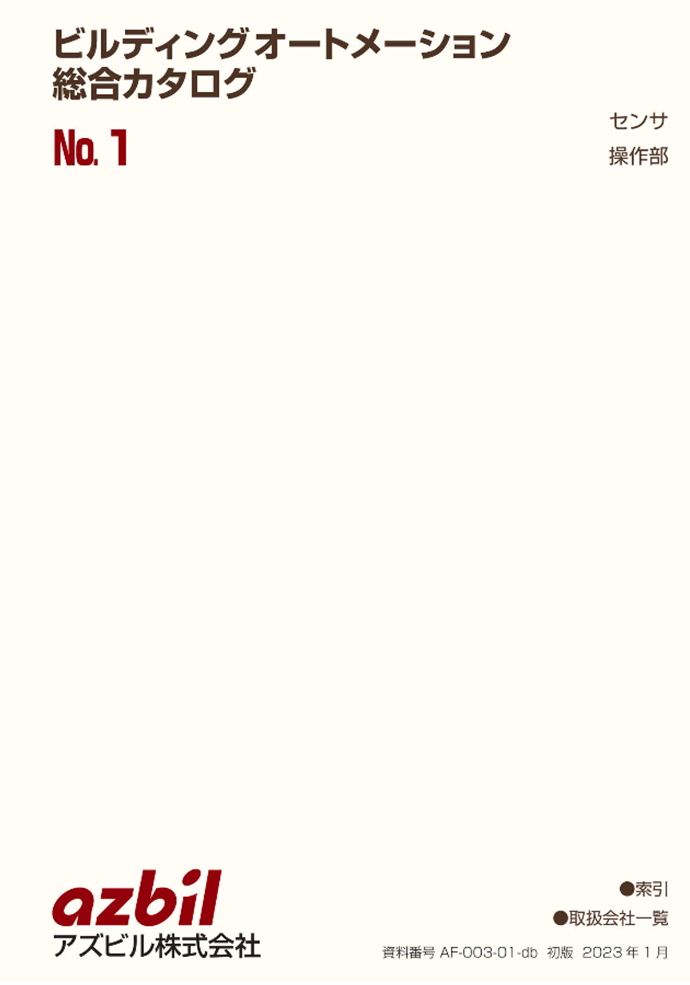 総合カタログ No.1