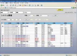 システム履歴表示