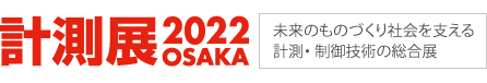 計測展2020 OSAKAのロゴ