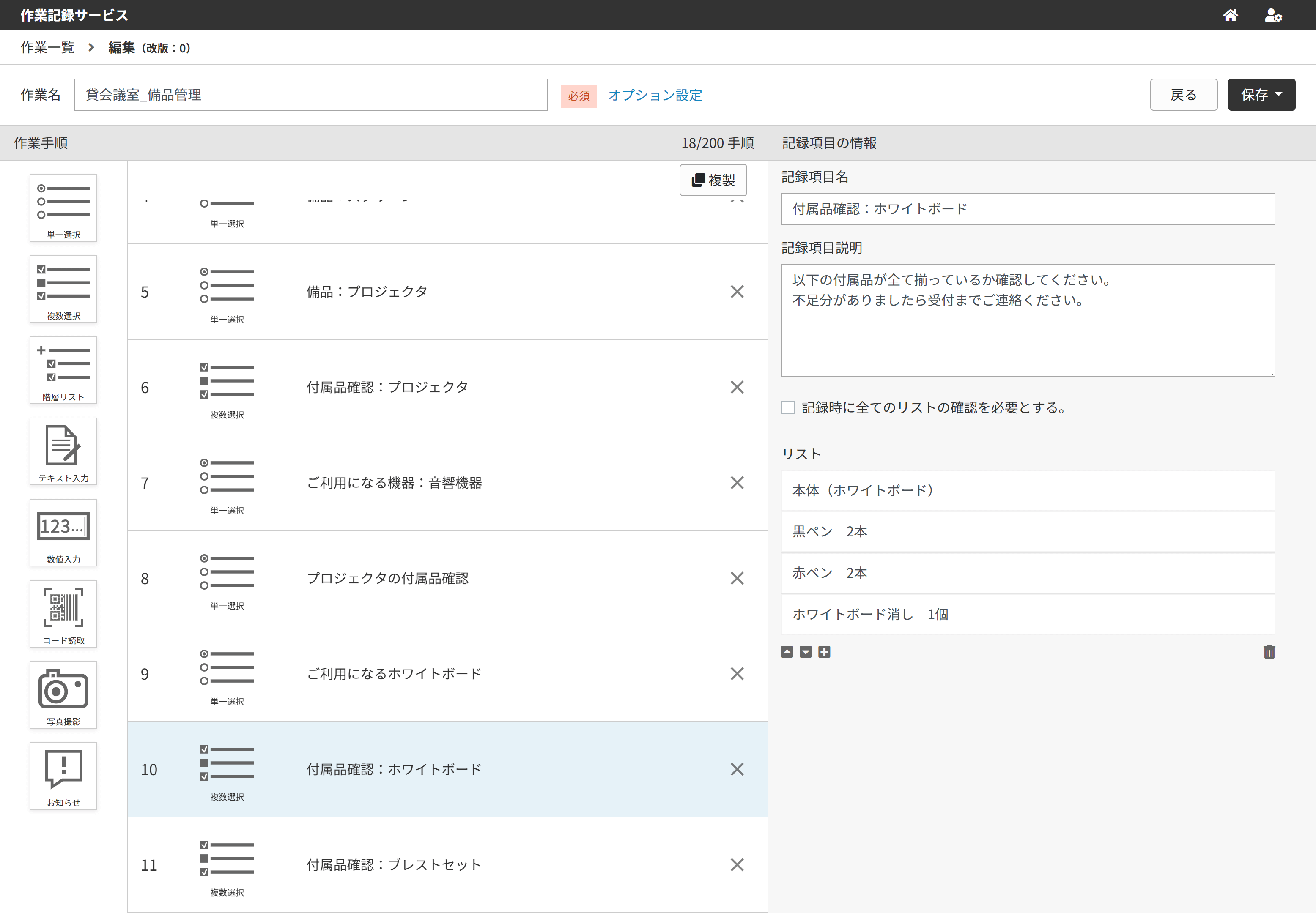 作業一覧、編集画面