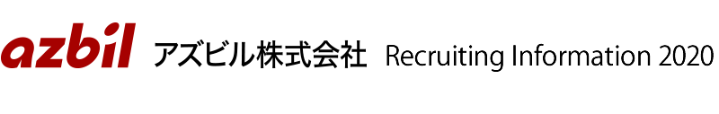 azbil アズビル株式会社　Recruiting Information 2020