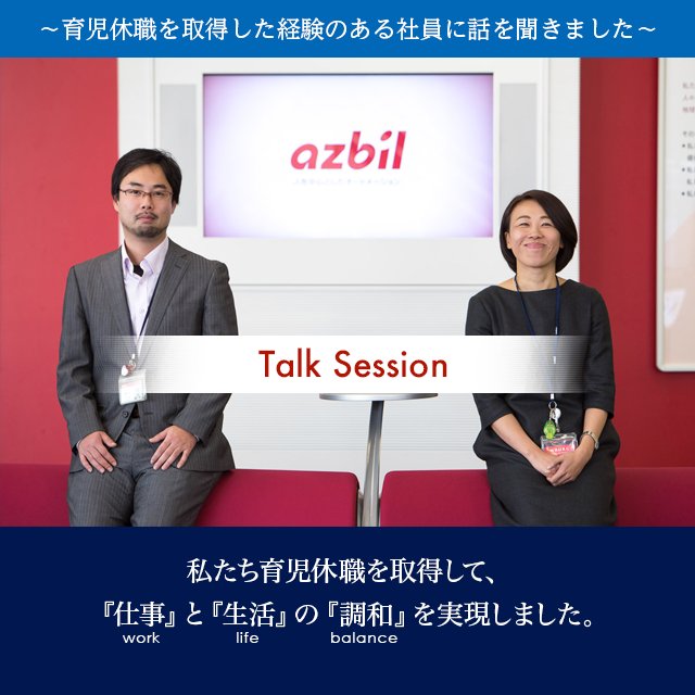 ?育児休職を取得した経験のある社員に話を聞きました?「私たち育児休職を取得して、ワークライフバランスをとりました」