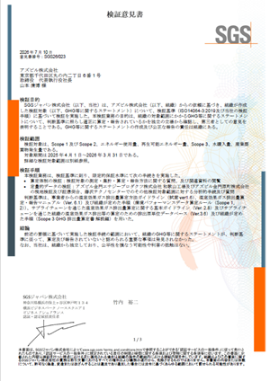 検証意見書
