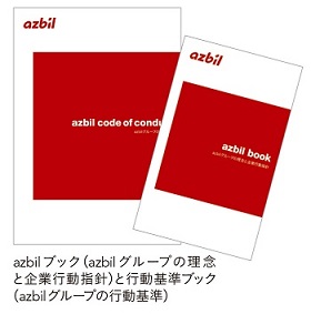 行動指針、行動基準