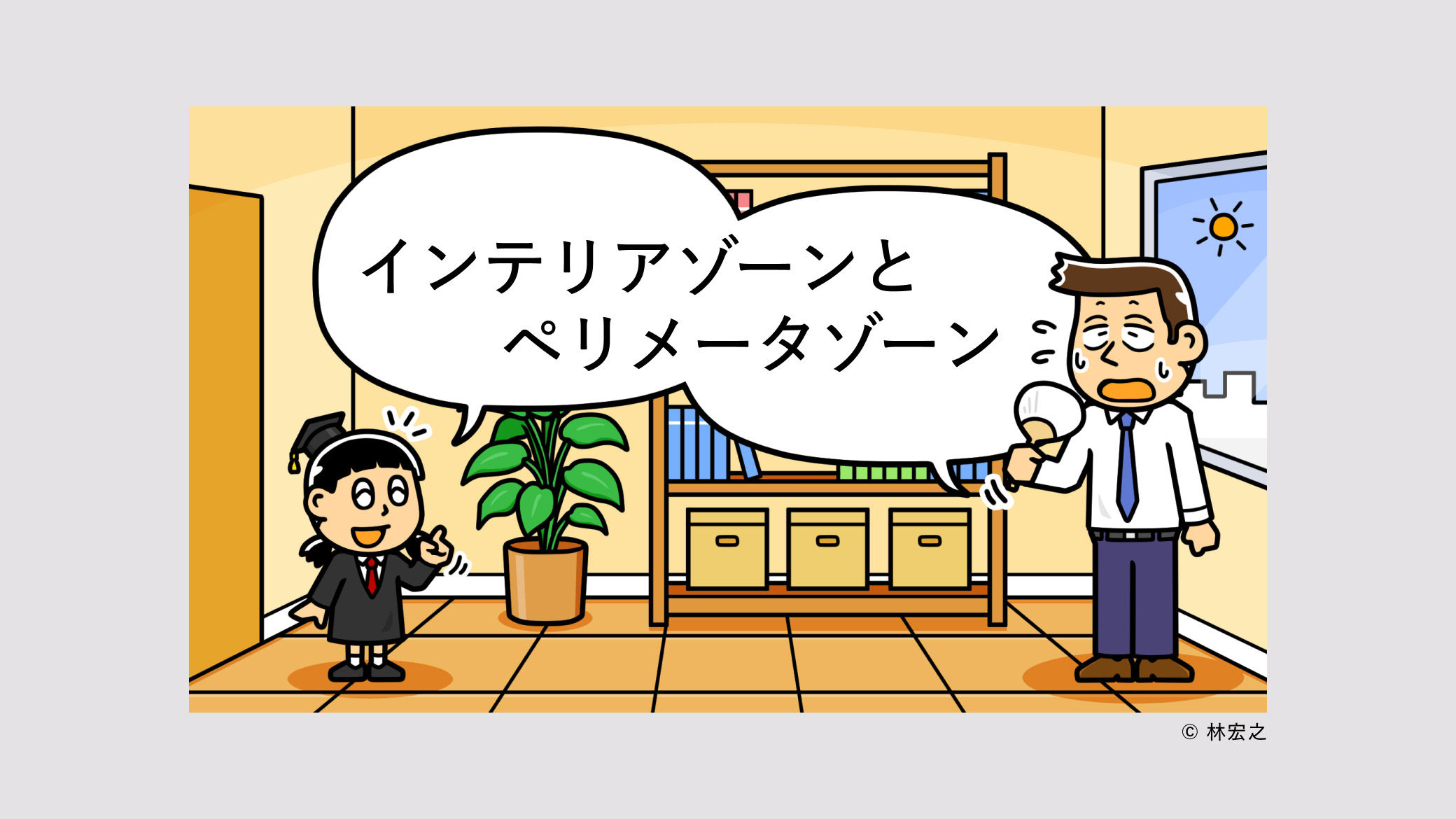 アイキャッチ画像