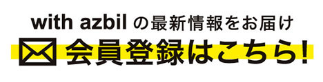 メールニュース登録