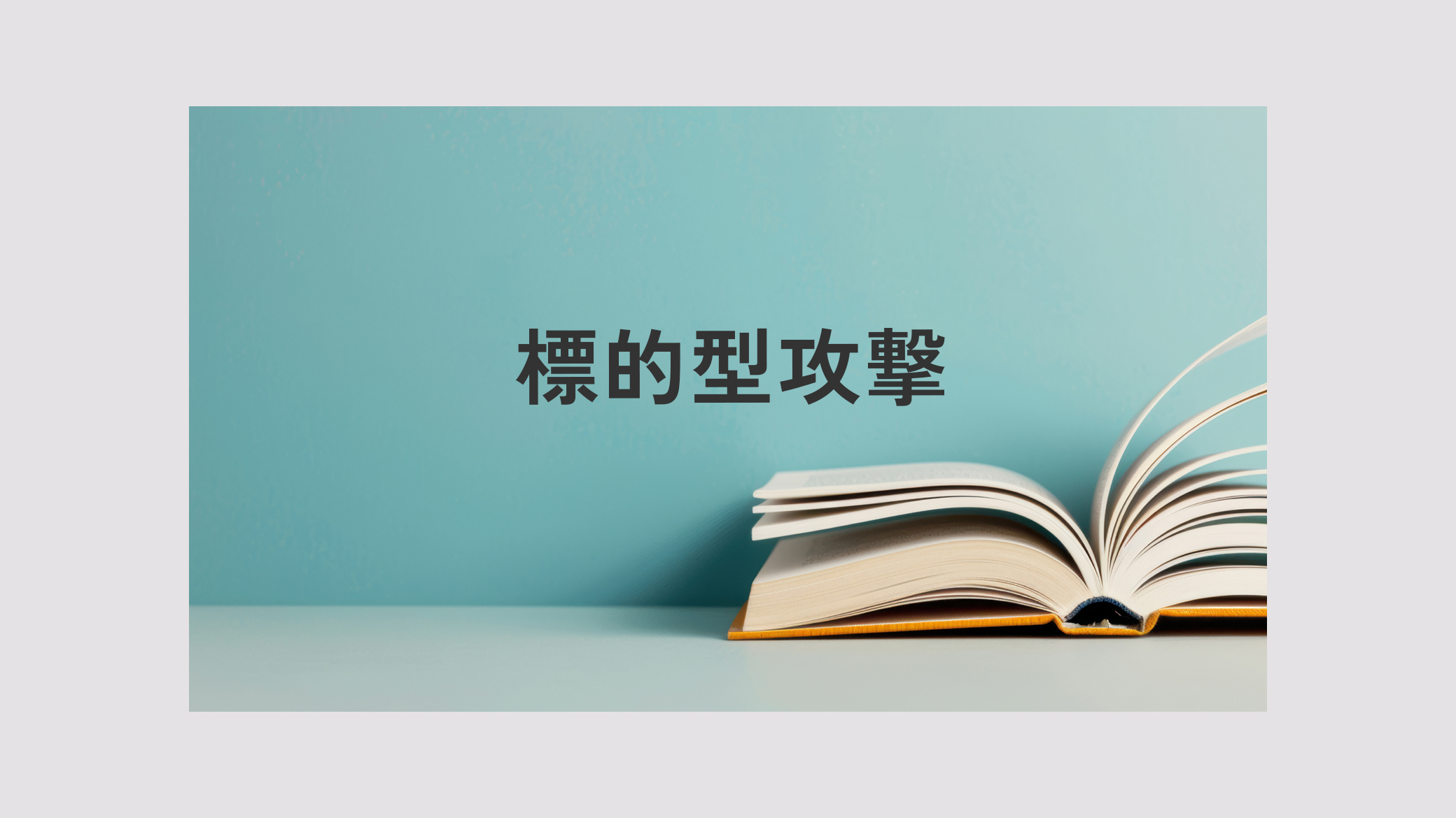 アイキャッチ画像