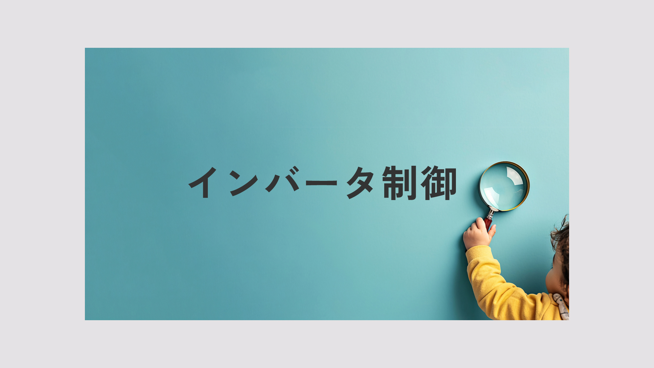 アイキャッチ画像